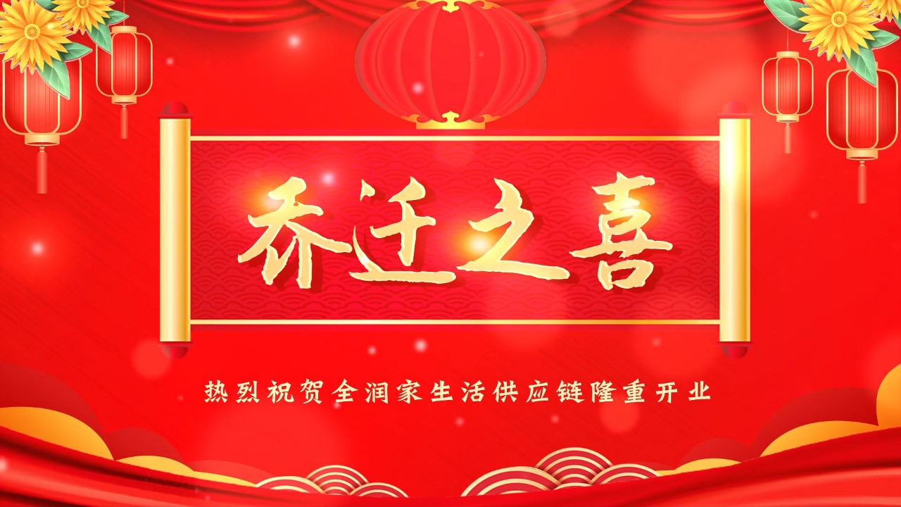 红金中式乔迁开业庆典动态视频电视投屏大屏视频模板视频封面