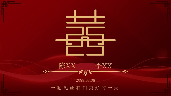 红绸缎质感囍字婚宴电子屏背景结婚电视机投屏图LED屏背景图模板模板预览