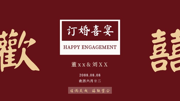 订婚喜宴红金书法囍字LED大屏幕背景图片订婚宴电视机投屏图模板