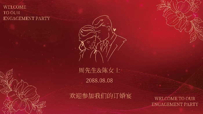 红金线描人物订婚宴LED大屏幕背景图片电视机投屏素材