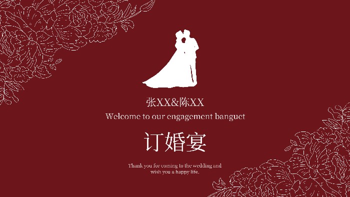 订婚宴背景图红底花卉订婚电视投屏图订婚宴电子屏幕背景图