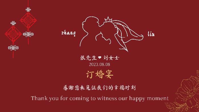 小众不撞款订婚背景图红底线条剪影订婚宴大屏电视投屏图片