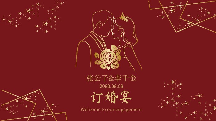 红金轻奢订婚宴背景图金色线条新人玫瑰订婚电子大屏背景图
