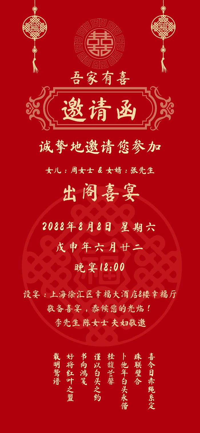 国风红金囍字婚礼邀请函婚宴电子请柬