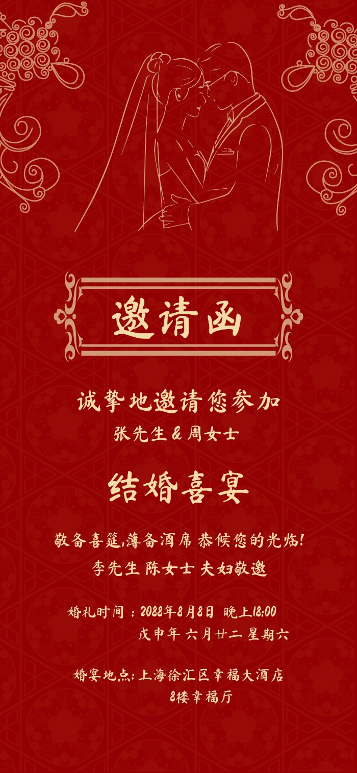 极简线稿新人剪影大气红金婚礼电子请柬