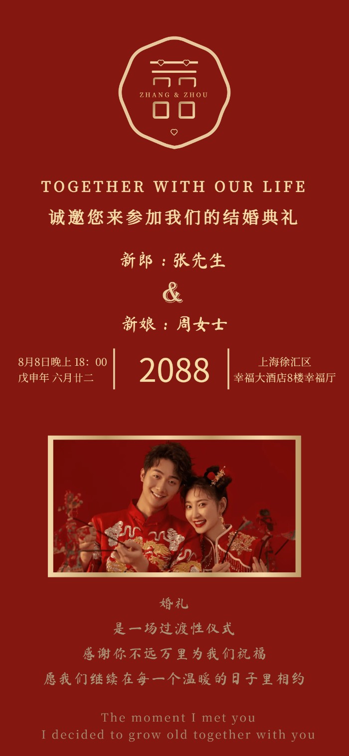 备婚首选红底金边带照片婚礼电子请柬邀请函高级耐看