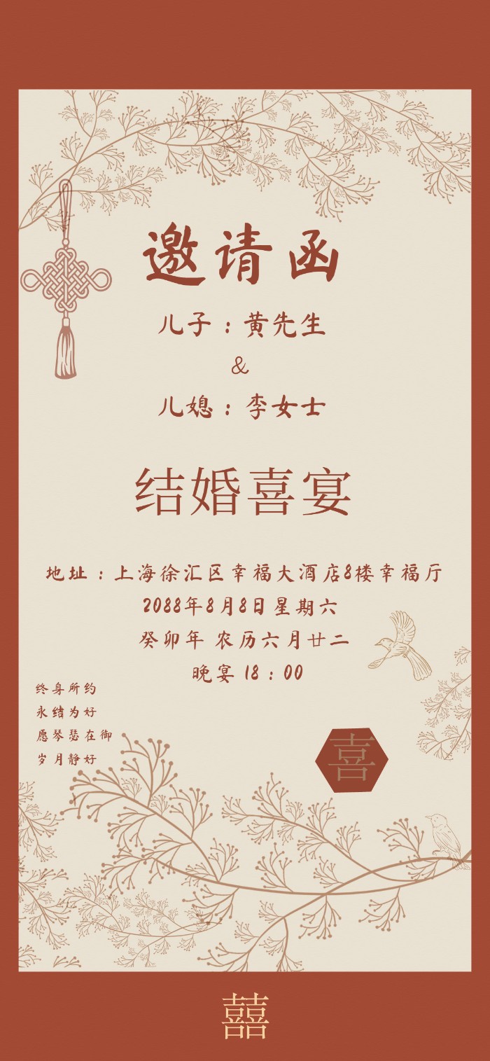 线描枝叶飞鸟新中式电子请柬素雅新中式婚礼邀请函