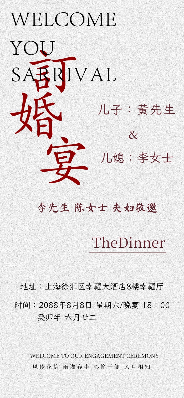 高级肌理底中英文混搭电子订婚邀请函父母落款请柬